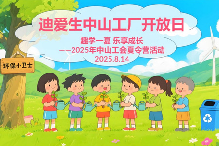 趣学一夏 乐享成长