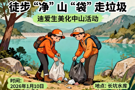 净山护水担使命 携手共绘生态美