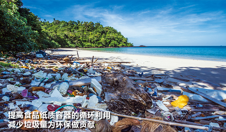 提高食品纸质容器的循环利用 减少垃圾量为环保做贡献